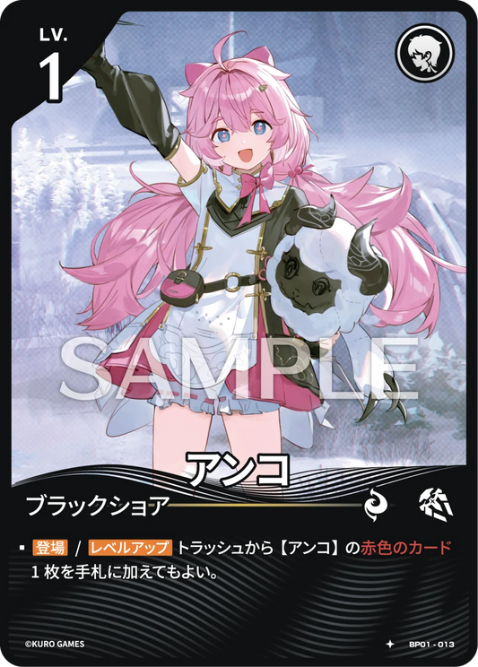 〔キャラカード〕アンコ【★】(BP01-013)《リーダー》鳴潮：対決 BP01
