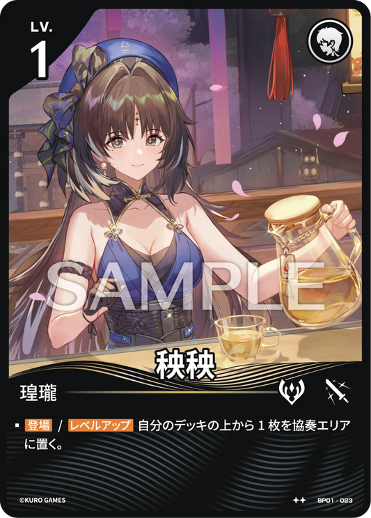 〔キャラカード〕秧秧[パラレル]【★★】(BP01-023)《リーダー》鳴潮：対決 BP01