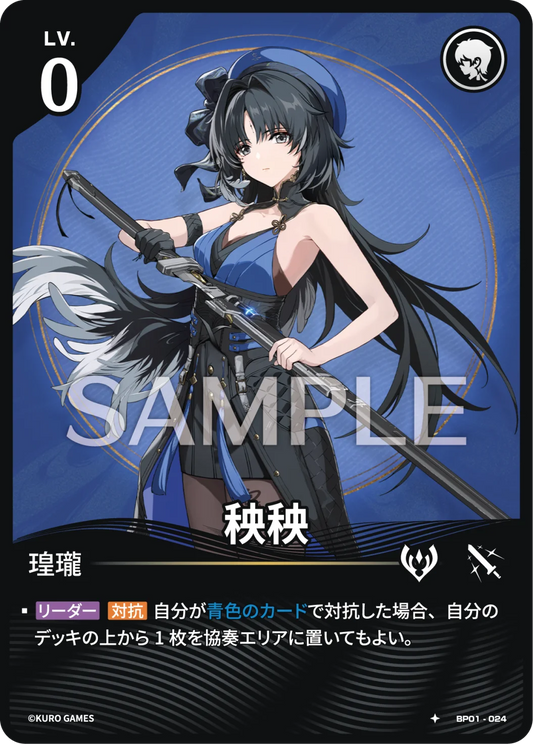 〔キャラカード〕秧秧【★】(BP01-024)《リーダー》鳴潮：対決 BP01