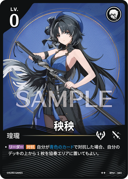 〔キャラカード〕秧秧[パラレル]【★★】(BP01-024)《リーダー》鳴潮：対決 BP01