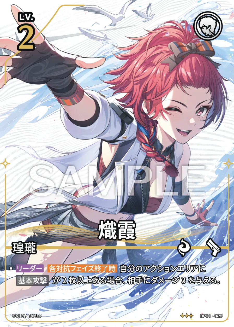 〔キャラカード〕熾霞【★★★】(BP01-025)《リーダー》鳴潮：対決 BP01