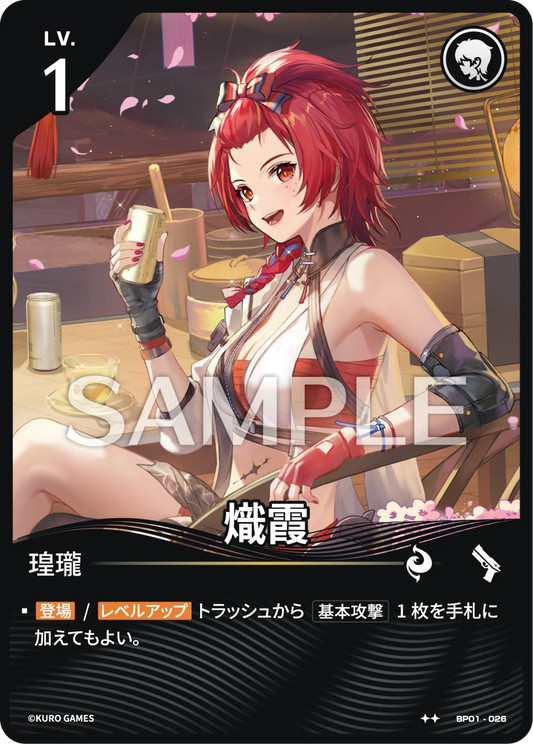 〔キャラカード〕熾霞[パラレル]【★★】(BP01-026)《リーダー》鳴潮：対決 BP01