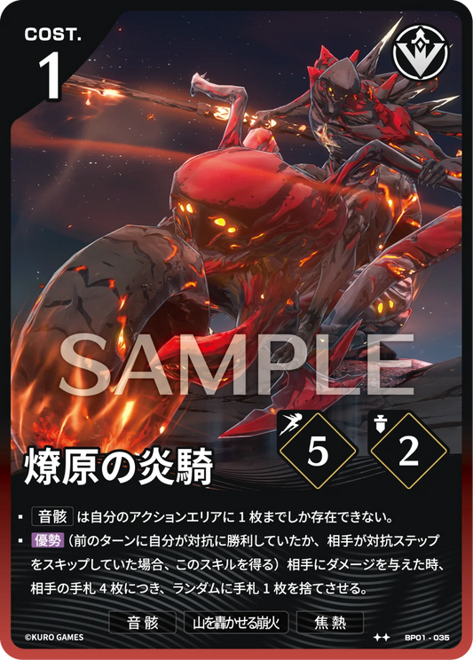 〔アクションカード〕燎原の炎騎【★★】(BP01-035)《赤》鳴潮：対決 BP01