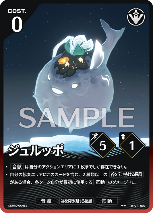 〔アクションカード〕ジュルッポ【★】(BP01-038)《赤》鳴潮：対決 BP01