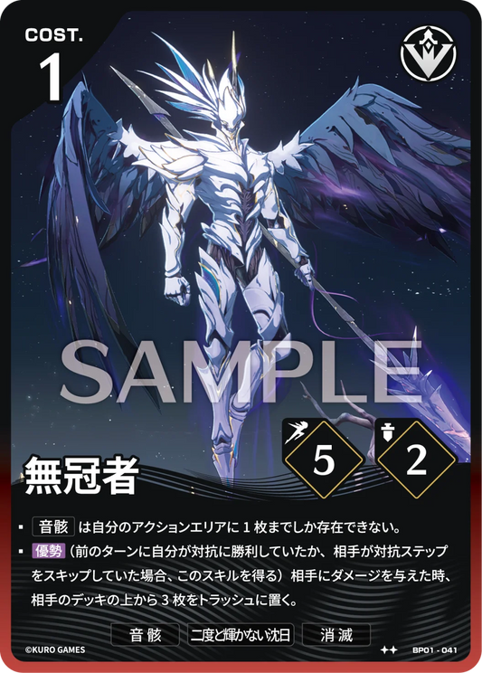 〔アクションカード〕無冠者【★】(BP01-041)《赤》鳴潮：対決 BP01