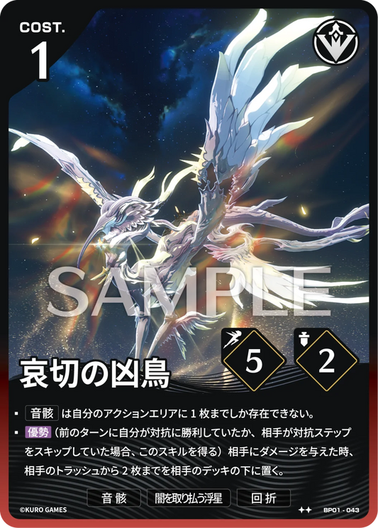 〔アクションカード〕哀切の凶鳥【★★】(BP01-043)《赤》鳴潮：対決 BP01