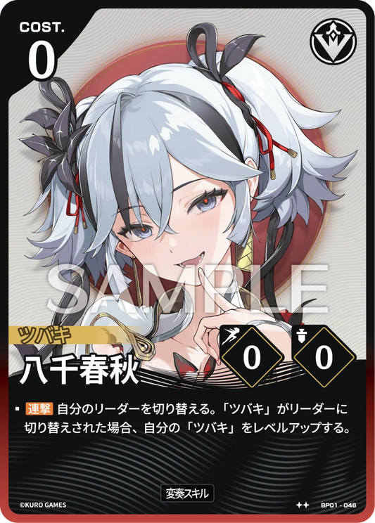 〔アクションカード〕八千春秋【★】(BP01-046)《赤》鳴潮：対決 BP01