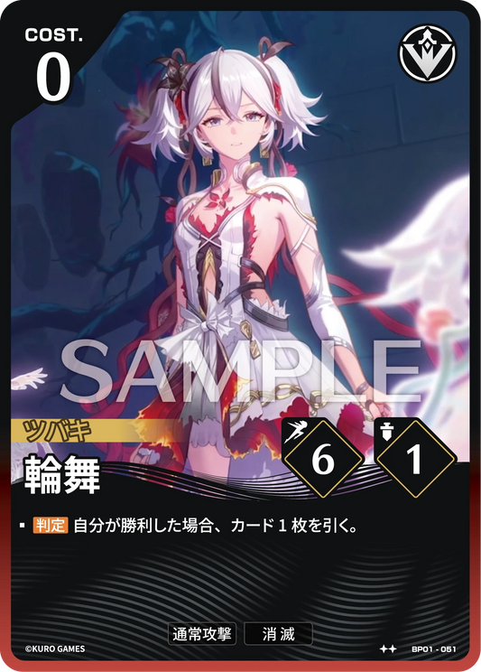 〔アクションカード〕輪舞【★】(BP01-051)《赤》鳴潮：対決 BP01