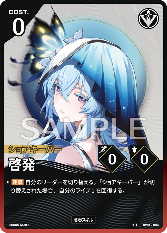 〔アクションカード〕啓発【★】(BP01-054)《赤》鳴潮：対決 BP01