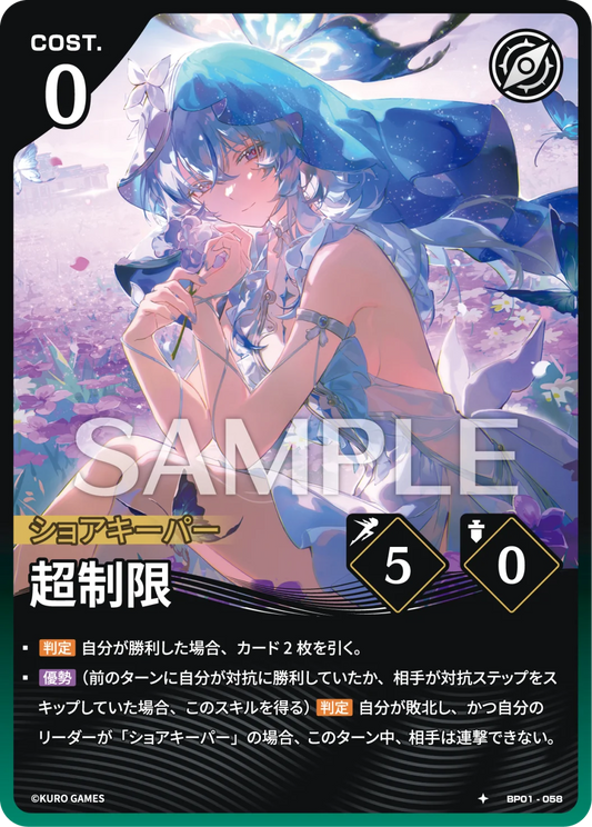 〔アクションカード〕超制限【★】(BP01-058)《緑》鳴潮：対決 BP01