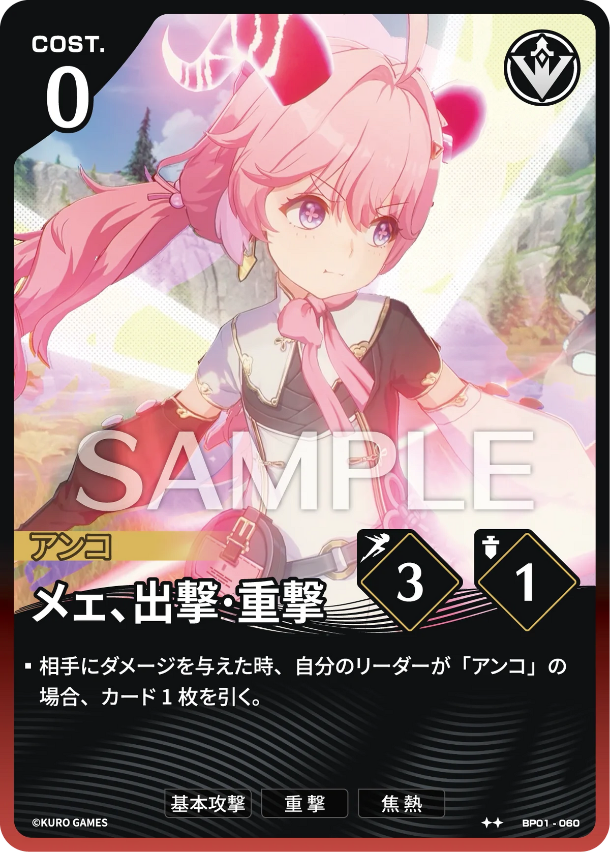 〔アクションカード〕メェ、出撃·重撃【★】(BP01-060)《赤》鳴潮：対決 BP01