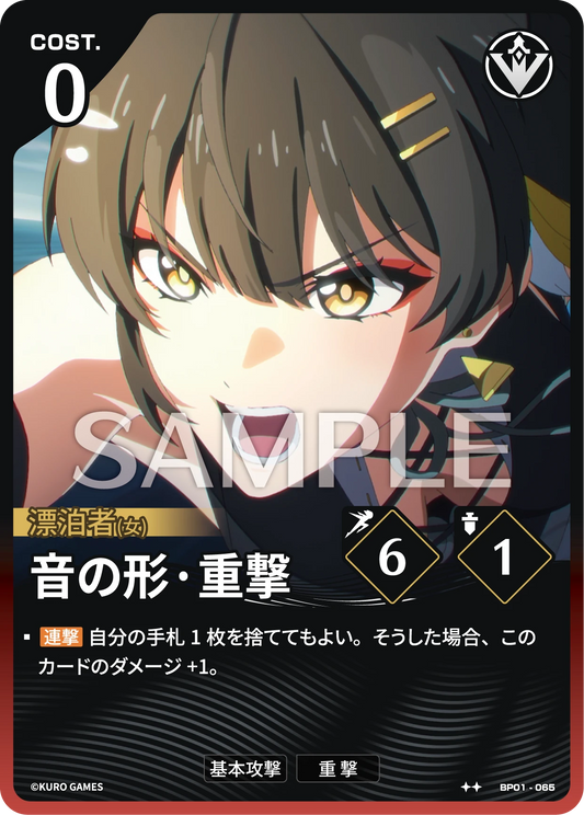 〔アクションカード〕音の形·重撃【★】(BP01-065)《赤》鳴潮：対決 BP01
