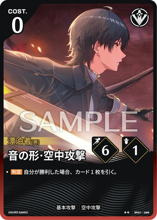 〔アクションカード〕音の形·空中攻撃【★】(BP01-068)《赤》鳴潮：対決 BP01