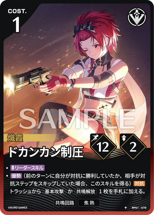 〔アクションカード〕ドカンカン制圧【★】(BP01-072)《赤》鳴潮：対決 BP01