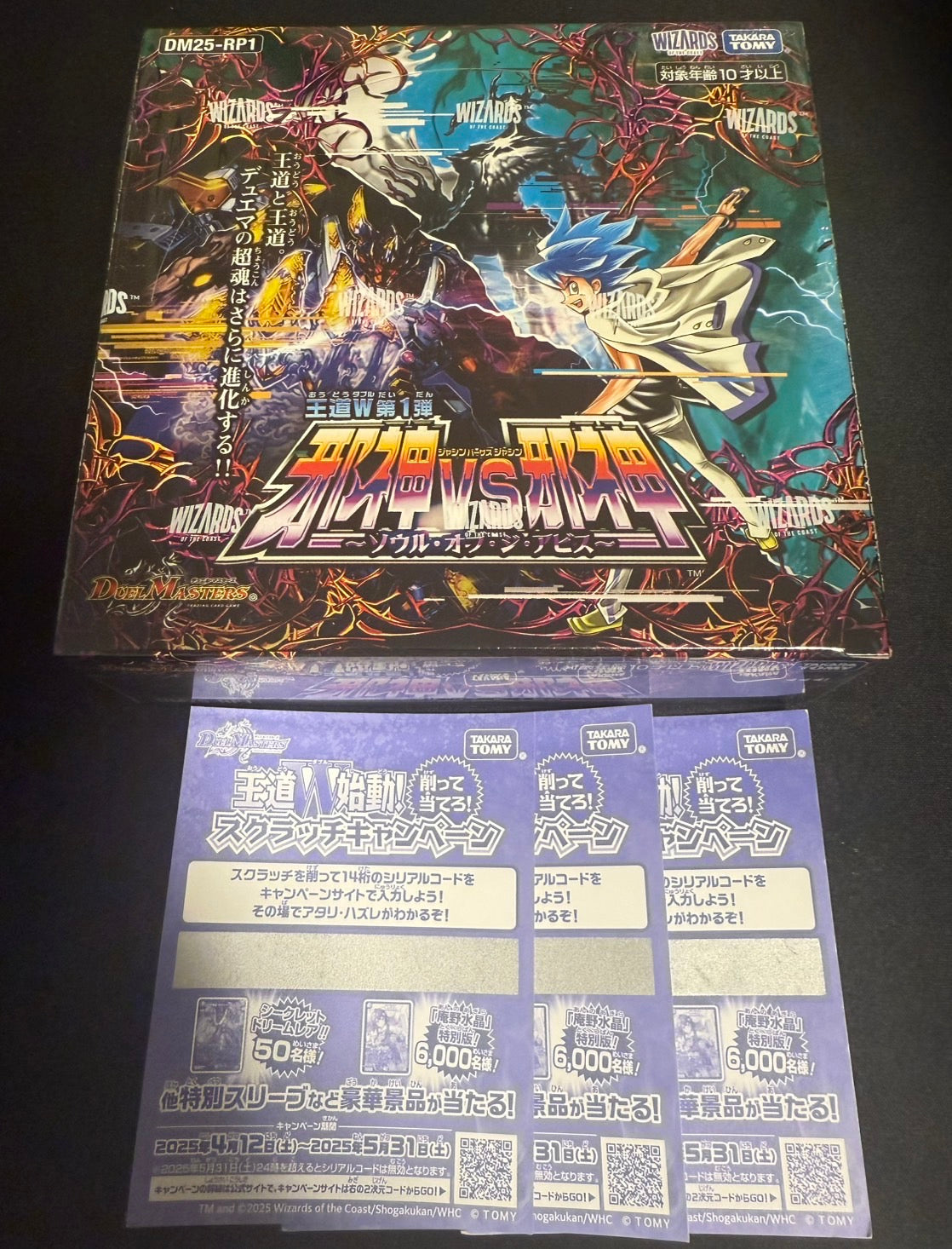 【DM25-RP1】デュエル・マスターズ 王道W 第1弾 邪神vs邪神 ～ソウル・オブ・ジ・アビス～ [１ボックス]