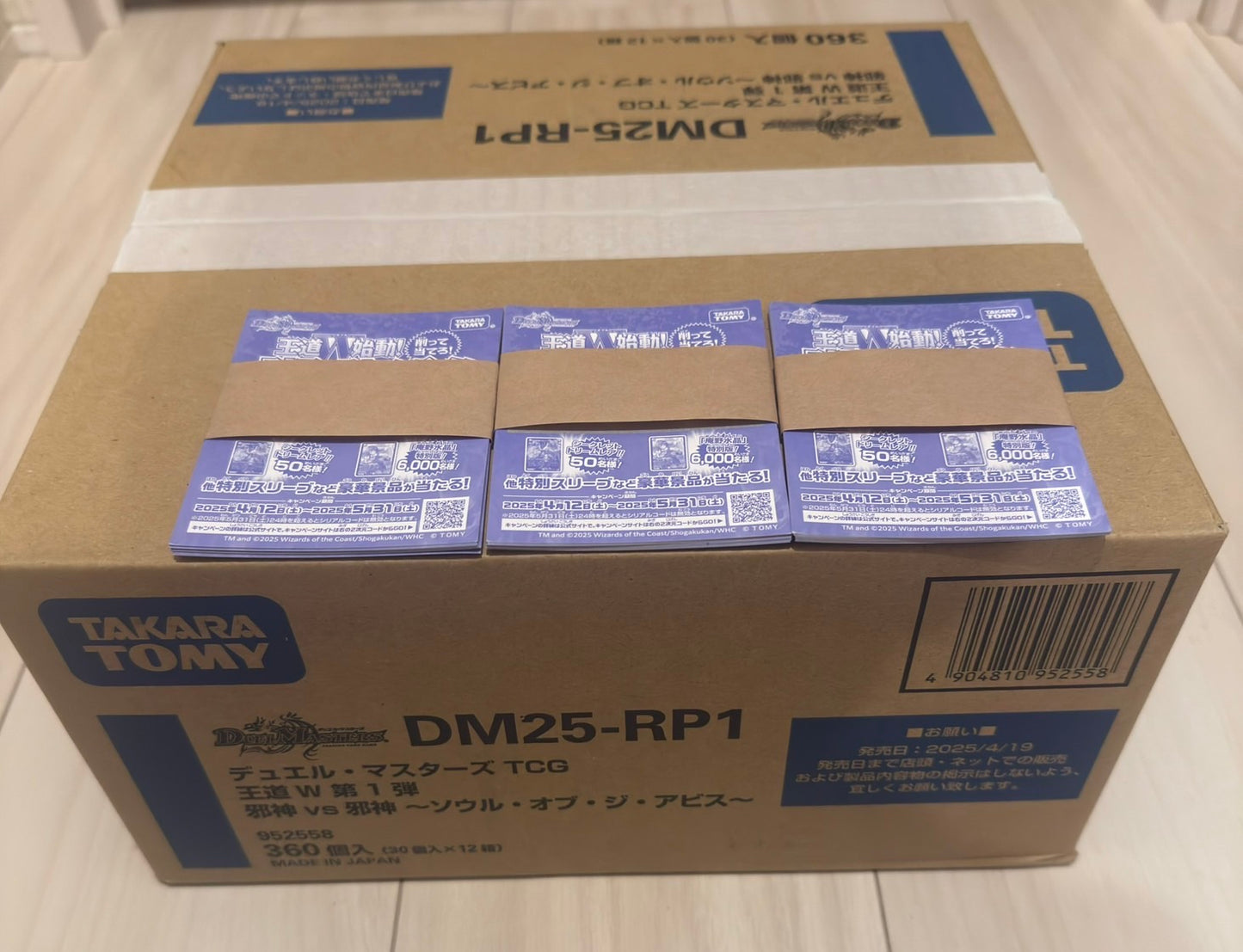 【DM25-RP1】デュエル・マスターズ 王道W 第1弾 邪神vs邪神 ～ソウル・オブ・ジ・アビス～ [１カートン]