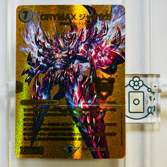 CRYMAX ジャオウガ【KGM】(DM25EX2 超G1/超G11)《黒》