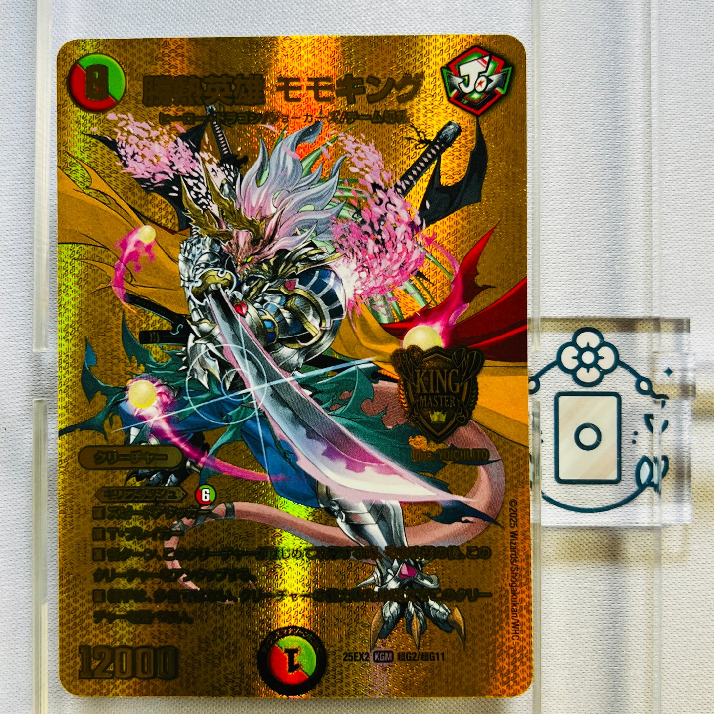 勝熱英雄 モモキング【KGM】(DM25EX2 超G2/超G11)《火/自然》