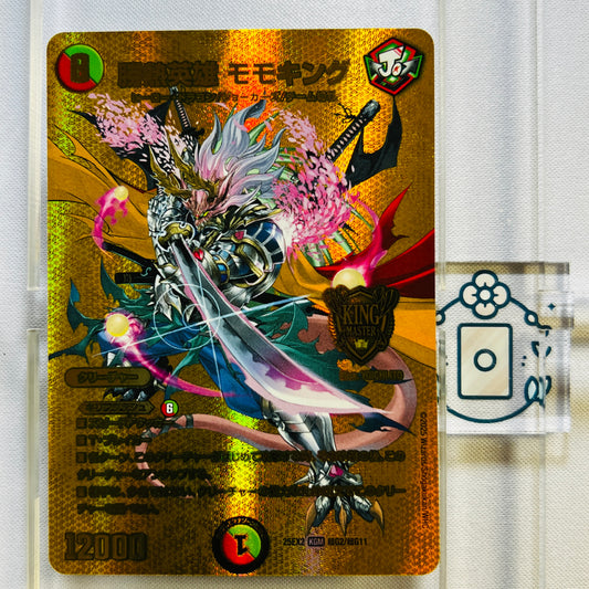 勝熱英雄 モモキング【KGM】(DM25EX2 超G2/超G11)《火/自然》