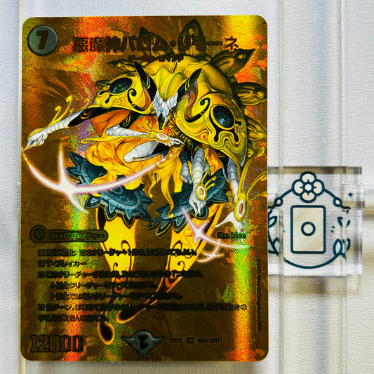 悪魔神バロム・リモーネ【SR】(DM25EX2 超G4/超G11)《闇》