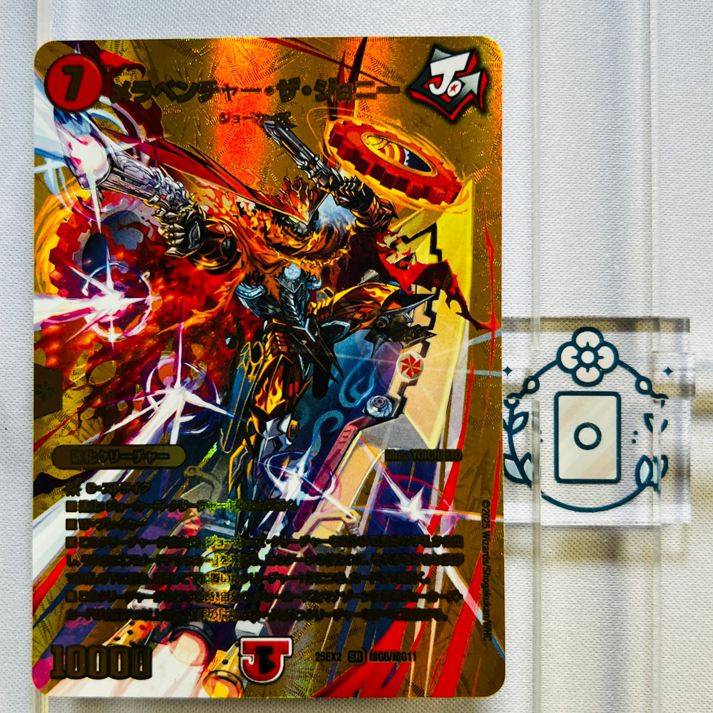 メラベンチャー・ザ・ジョニー【SR】(DM25EX2 超G6/超G11)《火》