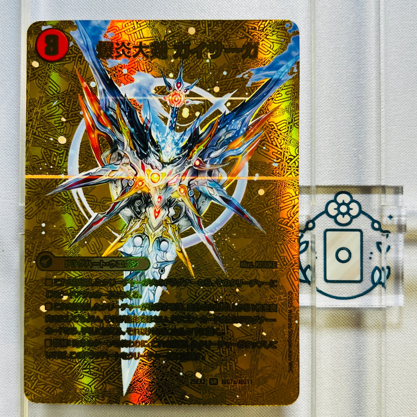 爆炎大剣 ガイサーガ/爆炎覇龍 ガイフレア【SR】(DM25EX2 超G7/超G11)《火》