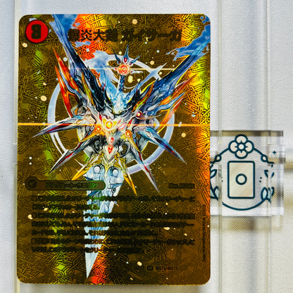 爆炎大剣 ガイサーガ/爆炎覇龍 ガイフレア【SR】(DM25EX2 超G7/超G11)《火》