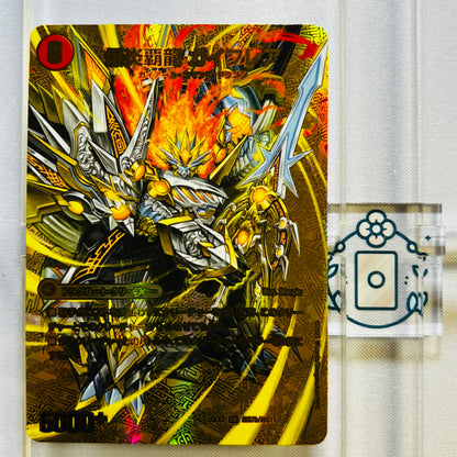 爆炎大剣 ガイサーガ/爆炎覇龍 ガイフレア【SR】(DM25EX2 超G7/超G11)《火》