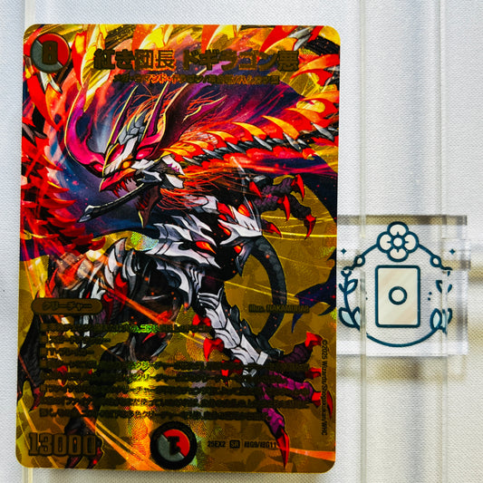 紅き団長 ドギラゴン悪【SR】(DM25EX2 超G9/超G11)《闇/火》