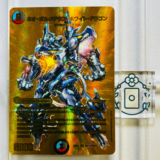 ネオ・ボルメテウス・ホワイト・ドラゴン【SR】(DM25EX2 超G10/超G11)《水/闇/火》