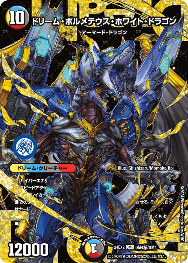 DM24-EX2】デュエル・マスターズTCG 天下夢双!!デュエキングDreaM 2024