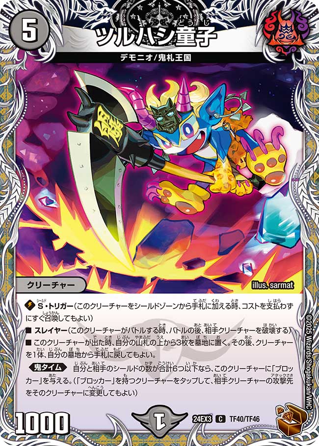 ツルハシ童子【C】(DM24EX3 TF40/TF46)《闇》