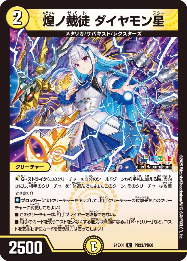 煌ノ裁徒 ダイヤモン星【U】(DM24EX4 PR23/PR60)《光》