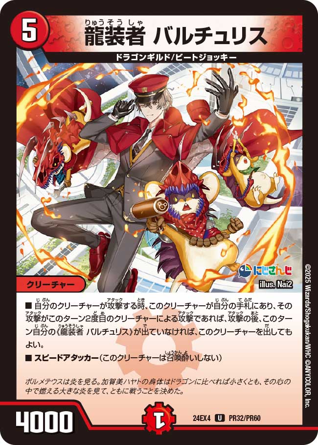 龍装者 バルチュリス【U】(DM24EX4 PR32/PR60)《火》