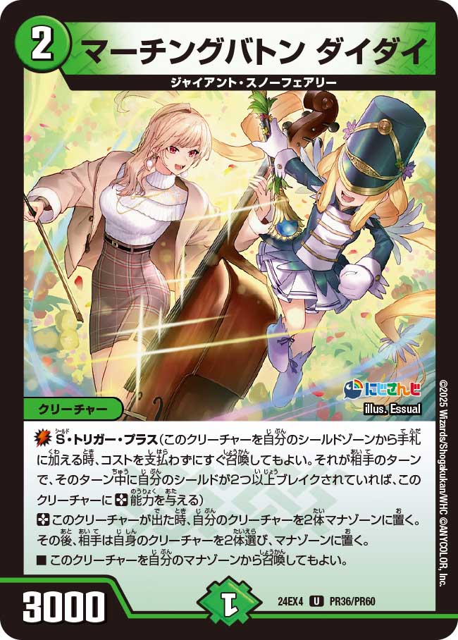 マーチングバトン ダイダイ【U】(DM24EX4 PR36/PR60)《自然》