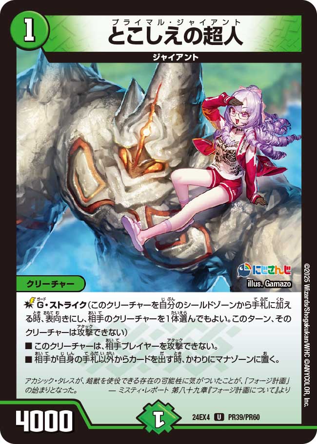 とこしえの超人【U】(DM24EX4 PR39/PR60)《自然》