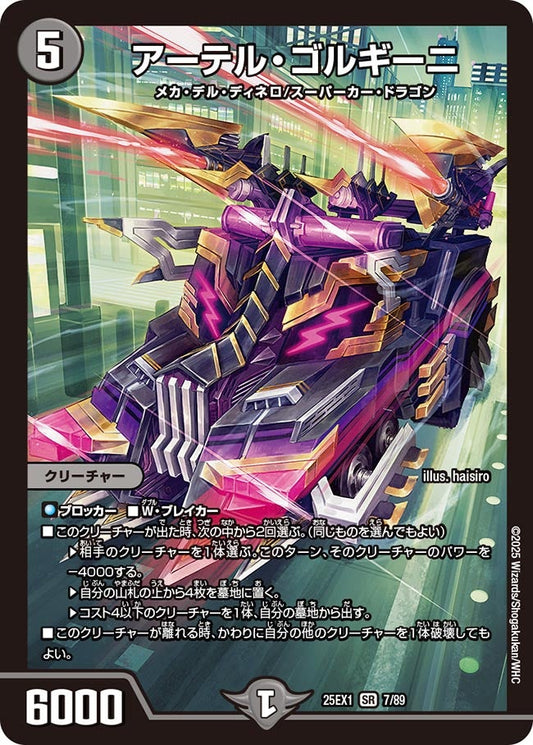 アーテル・ゴルギーニ【SR】(DM25EX1 7/89)《闇》