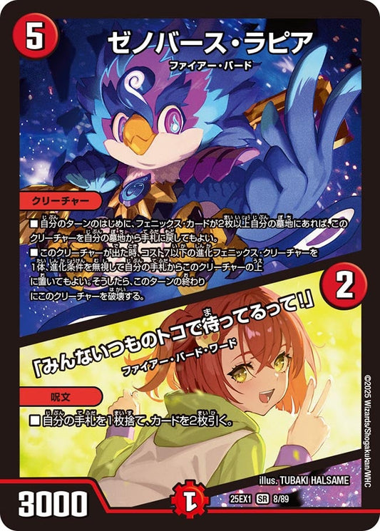 ゼノバース・ラピア / 「みんないつものトコで待ってるって！」【SR】(DM25EX1 8/89)《火》