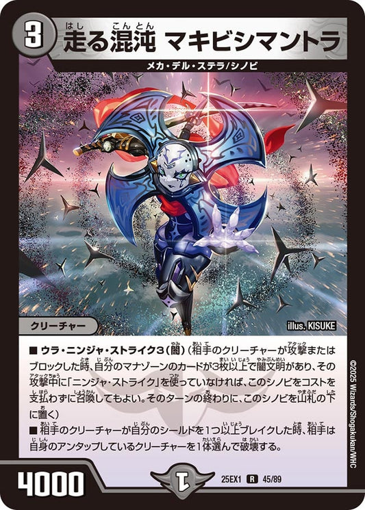 走る混沌 マキビシマントラ【R】(DM25EX1 45/89)《闇》