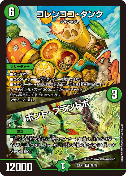 コレンココ・タンク / ボント・プラントボ【R】(DM25EX1 48/89)《自然》