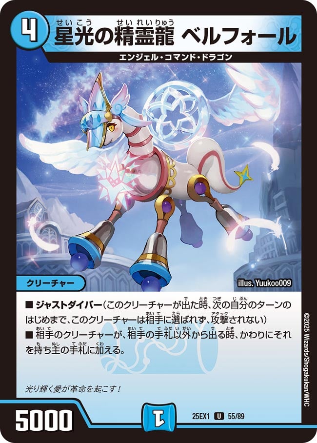 DM25-EX1】デュエル・マスターズTCG 愛感謝祭 ヒロインBEST – はなまる