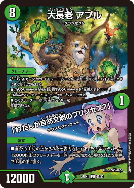 大長老 アプル / 「わたしが自然文明のプリンセス？」【U】(DM25EX1 63/89)《自然》