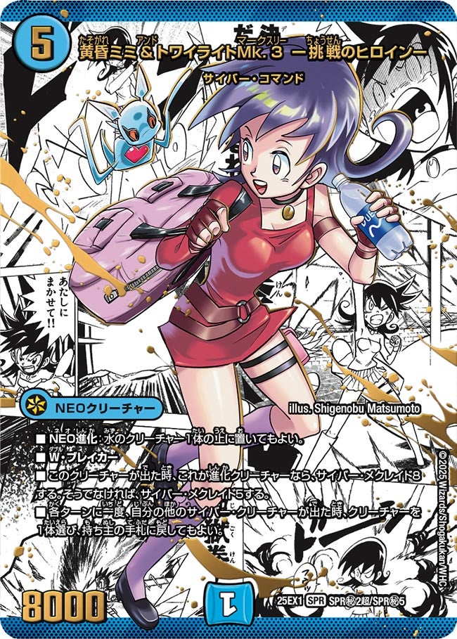 黄昏ミミ＆トワイライトMk.3 ー挑戦のヒロインー 大先生シークレット【SPR】(DM25EX1 SPR㊙2超/SPR㊙5)《水》