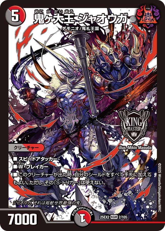 鬼ヶ大王 ジャオウガ【KGM】(DM25EX2 2/105)《闇/火》