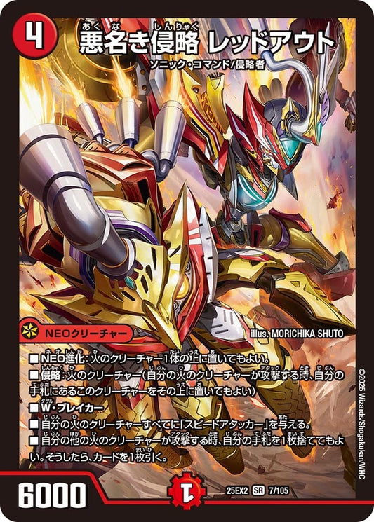 [状態B]悪名き侵略 レッドアウト【SR】(DM25EX2 7/105)《火》