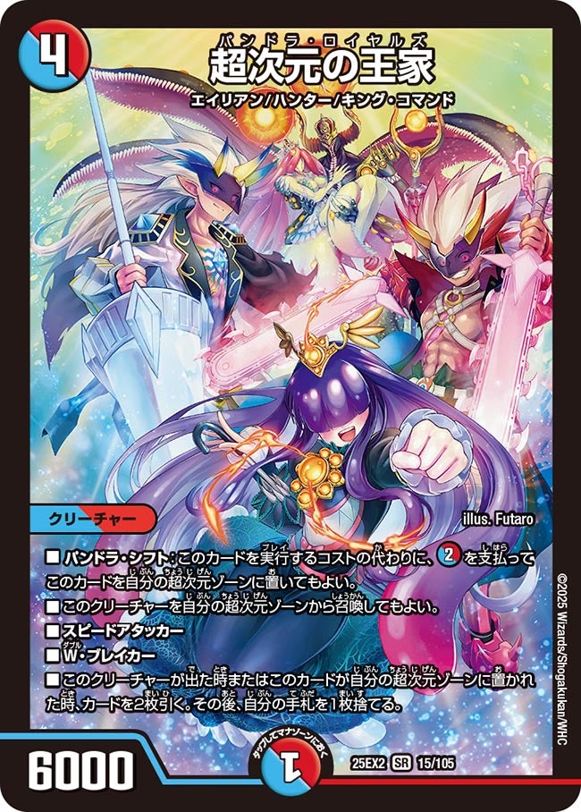 DM25-EX2】デュエル・マスターズTCG 王道vs邪道 デュエキングWDreaM