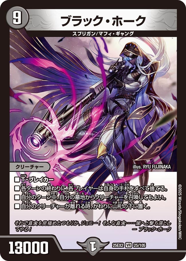 ブラック・ホーク【VR】(DM25EX2 25/105)《闇》