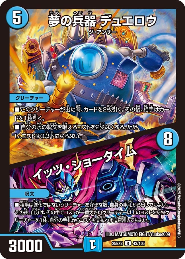 夢の兵器 デュエロウ / イッツ・ショータイム【R】(DM25EX2 43/105)《水》