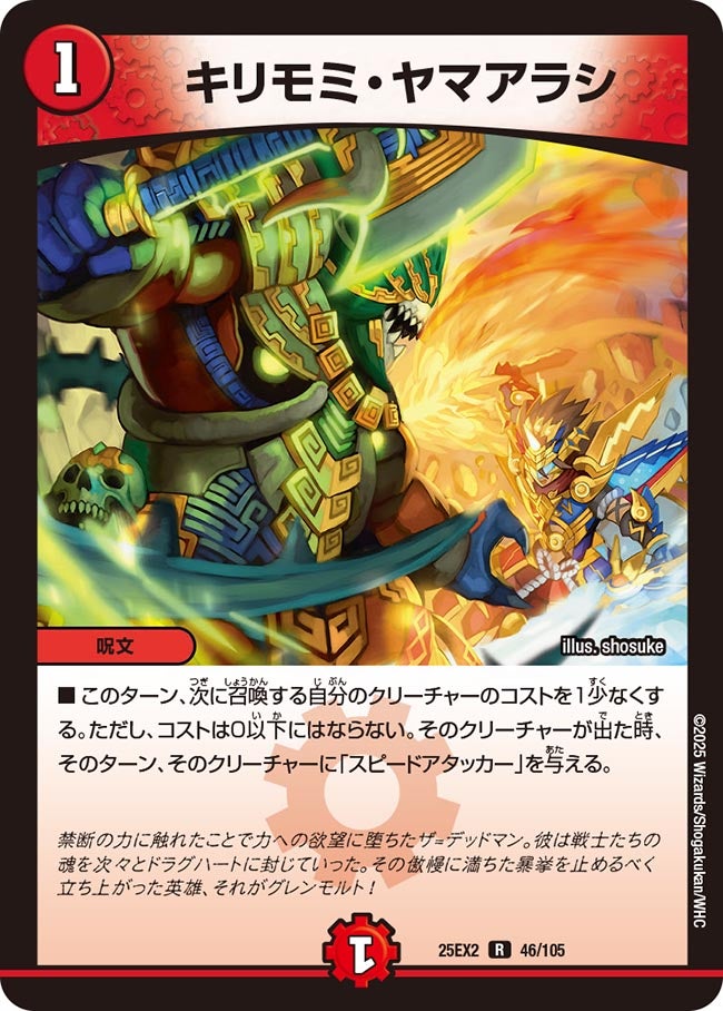 キリモミ・ヤマアラシ【R】(DM25EX2 46/105)《火》