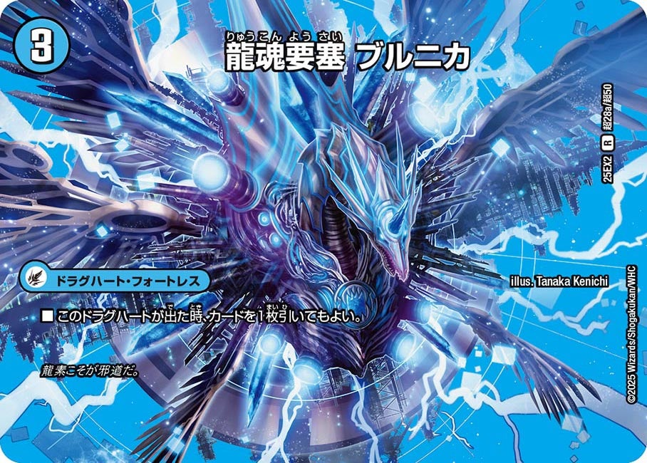 龍魂要塞 ブルニカ【R】(DM25EX2 超28/超50)《水》